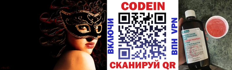 Купить где  Вытегра  Codein Purple Drank 